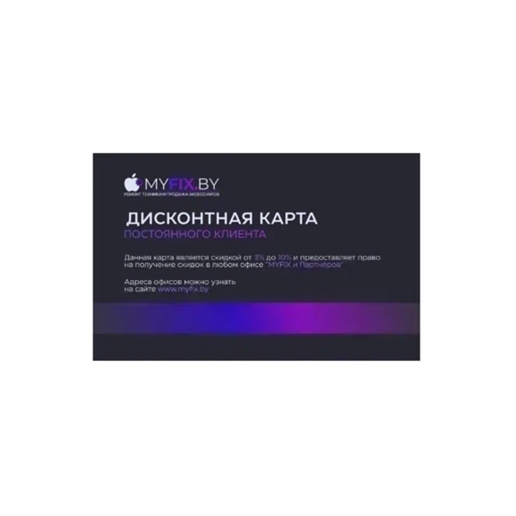 Подписка на сервис MyFix.By (VIP)
